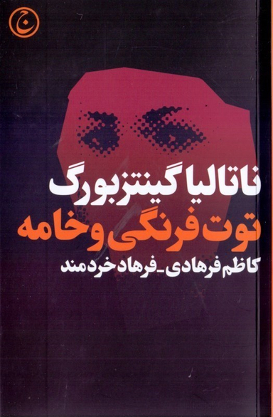توت‌فرنگی و خامه