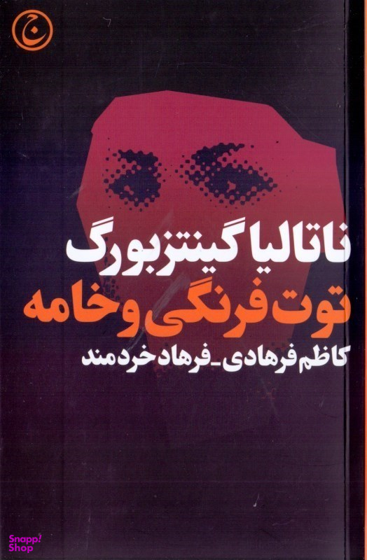 توت‌فرنگی و خامه