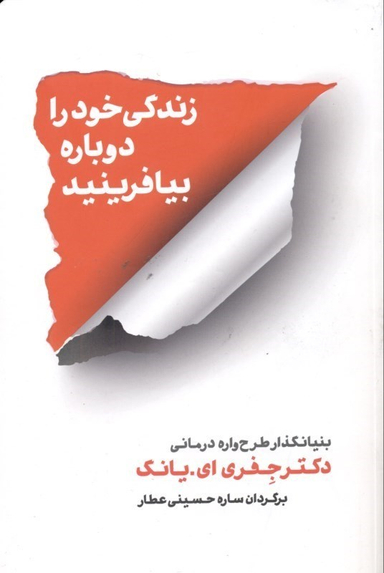 کتاب اعتراف اثر جفری یانگ انتشارات شمشاد