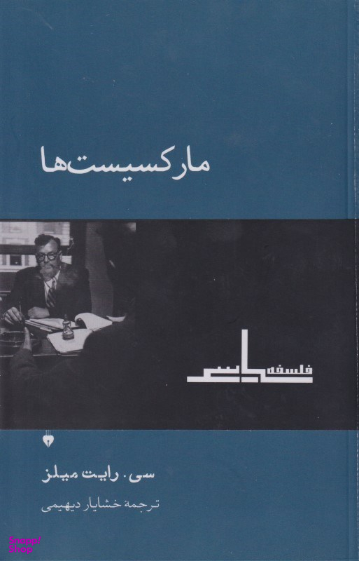 مارکسیست‌ها
