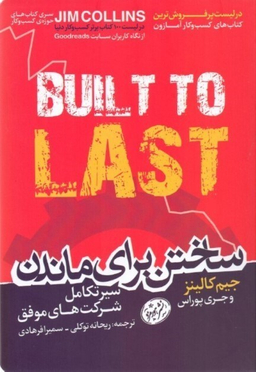 ساختن برای ماندن