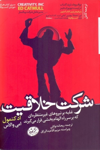شرکت خلاقیت
