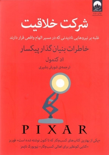 شرکت خلاقیت