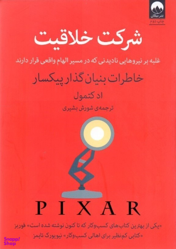 شرکت خلاقیت