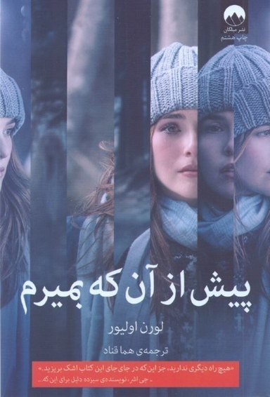 پیش از آنکه بمیرم
