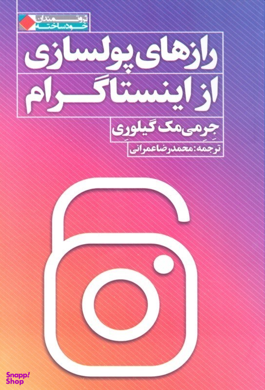 رازهای پولسازی از اینستاگرام