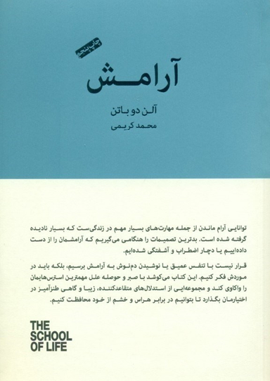 آرامش (مجموعه مدرسه زندگی)