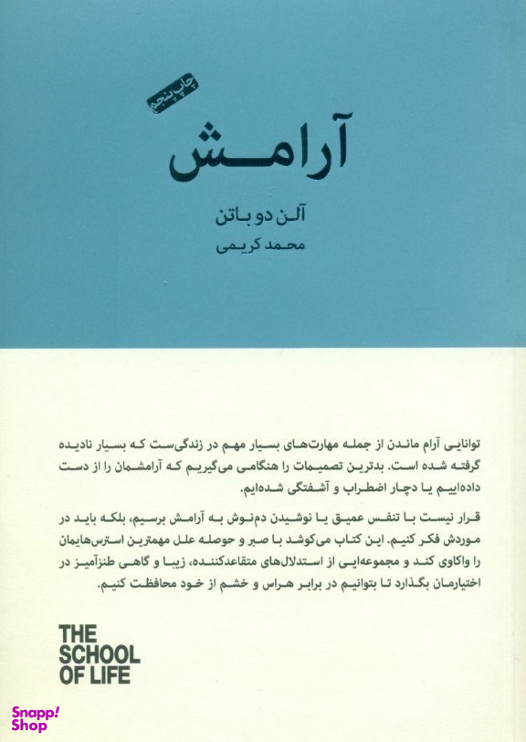 آرامش (مجموعه مدرسه زندگی)
