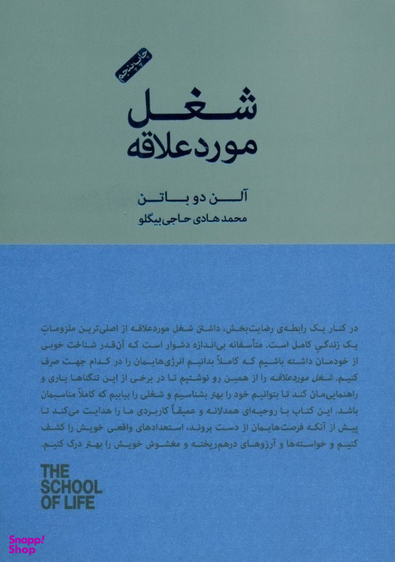 شغل مورد علاقه (مجموعه مدرسه زندگی)
