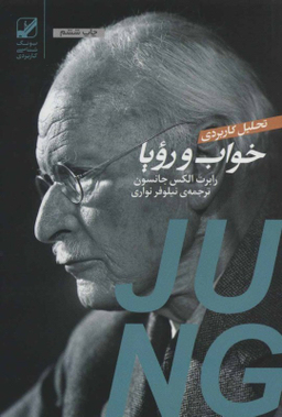 تحلیل کاربردی خواب و رویا