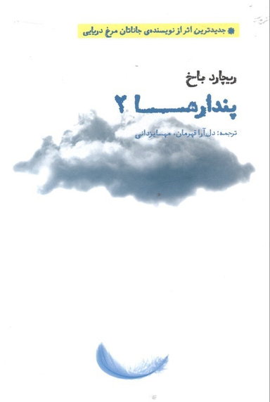 پندارها 2