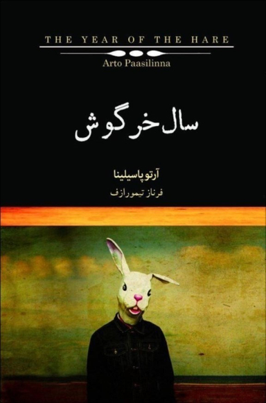 سال خرگوش