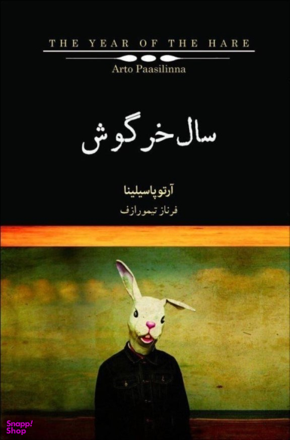 سال خرگوش