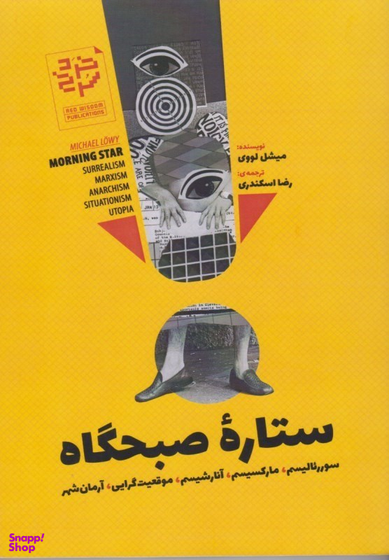 ستاره صبح‌گاه (سورریالیسم مارکسیسم آنارشیسم موقعیت‌گرایی آرمان‌شهر)