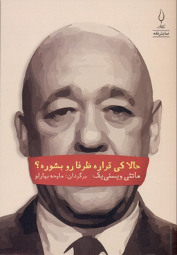 حالا کی قراره ظرفا رو بشوره