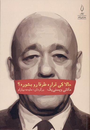 حالا کی قراره ظرفا رو بشوره