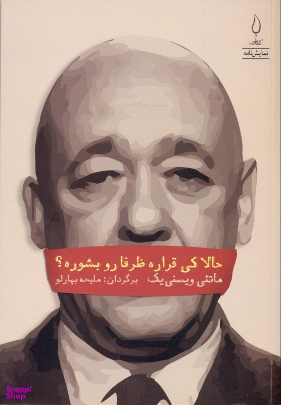 حالا کی قراره ظرفا رو بشوره