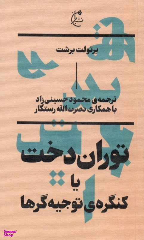 توران‌دخت (کنگره توجیه‌گرها)