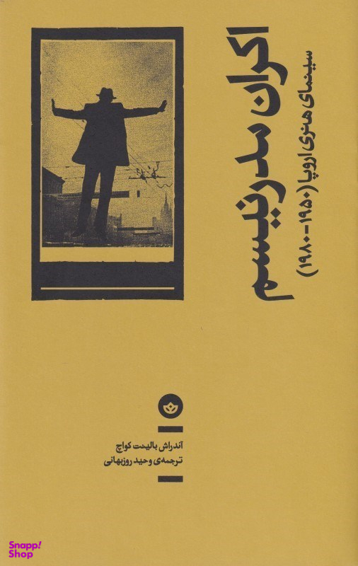 اکران مدرنیسم
