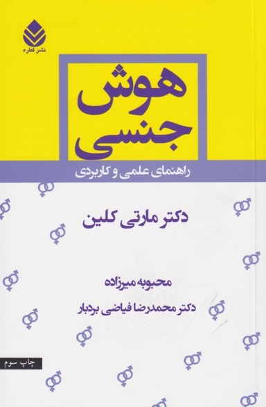 هوش جنسی