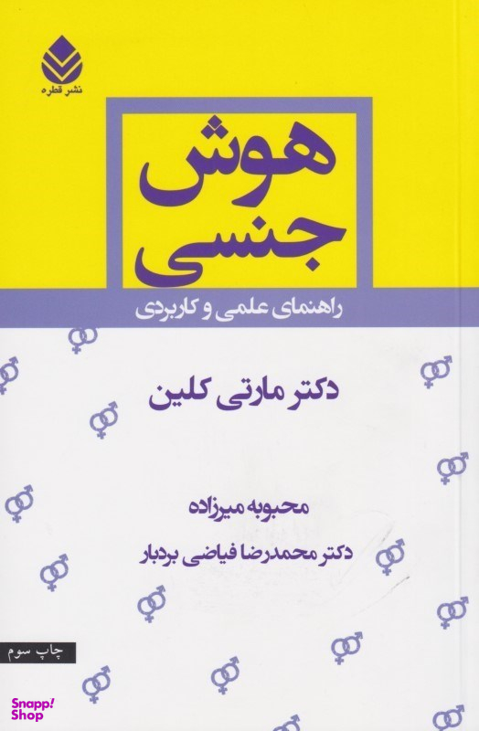هوش جنسی