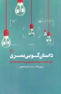 داستان‌گویی بصری