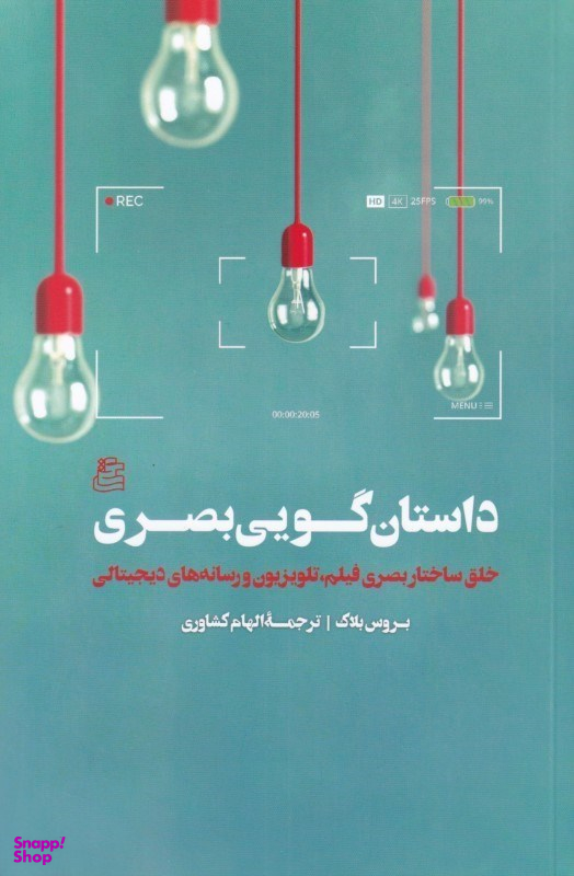 داستان‌گویی بصری
