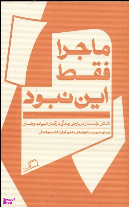 ماجرا فقط این نبود