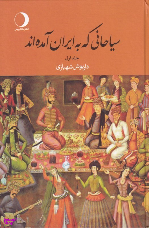 سیاحانی که به ایران آمده‌اند 1