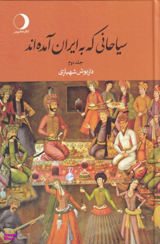 سیاحانی که به ایران آمده‌اند 2
