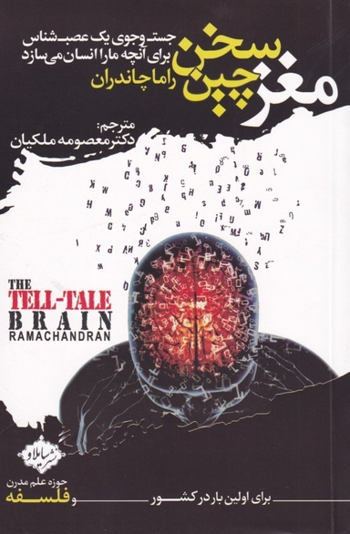 مغزسخن‌چین