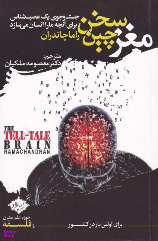 مغزسخن‌چین