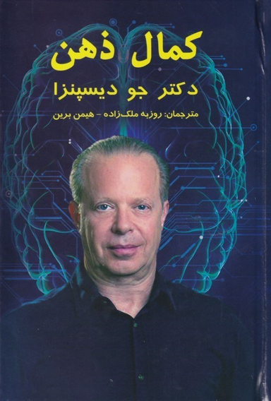 کمال ذهن