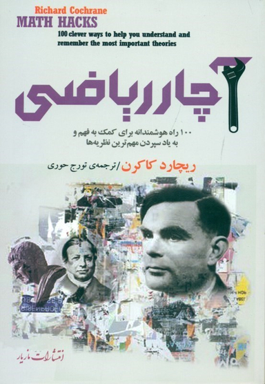 آچار ریاضی