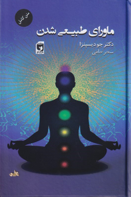 ماورای طبیعی شدن