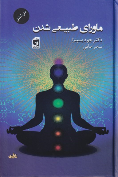 ماورای طبیعی شدن