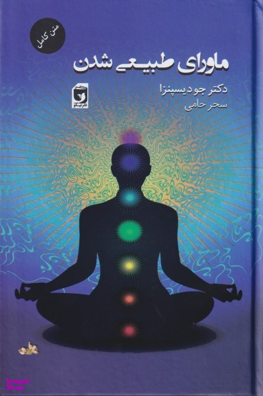 ماورای طبیعی شدن