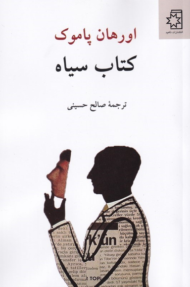 کتاب سیاه