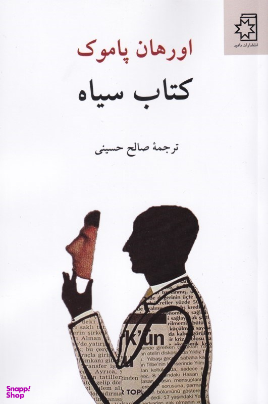 کتاب سیاه
