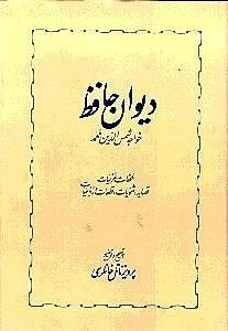دیوان حافظ 2 (2 جلدی)