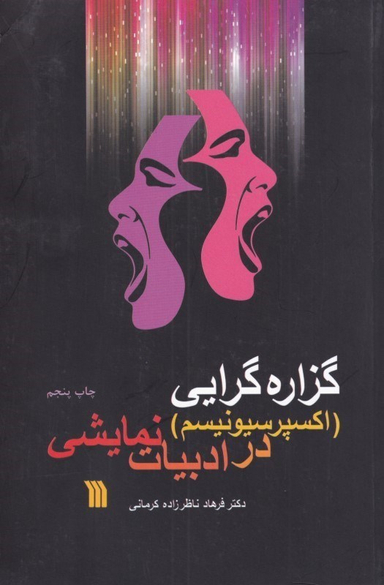 گزاره‌گرایی (اکسپرسیونیسم)