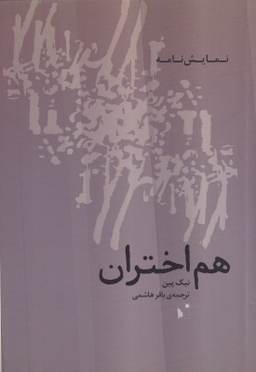 هم‌اختران