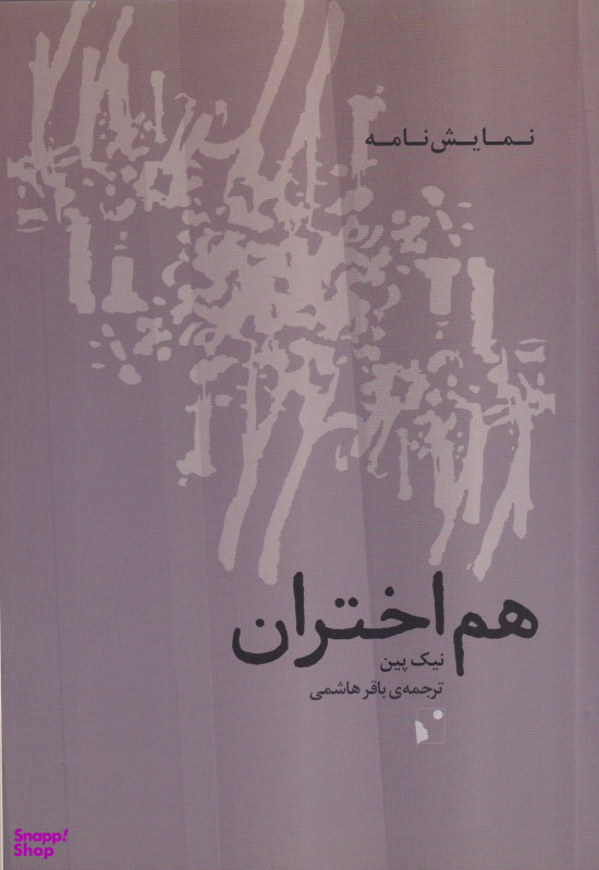 هم‌اختران