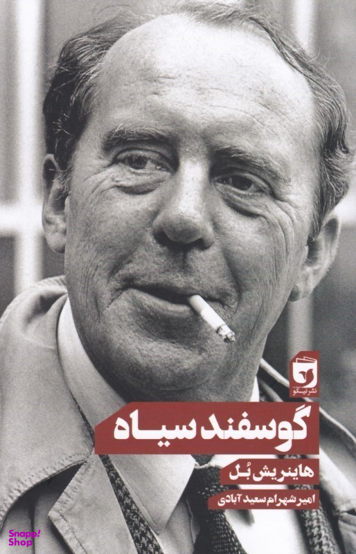 گوسفند سیاه