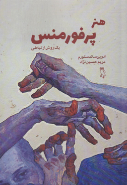 هنر پرفورمنس