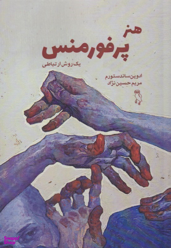 هنر پرفورمنس
