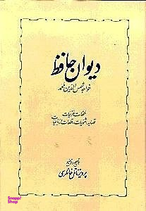 دیوان حافظ 2 (2 جلدی)