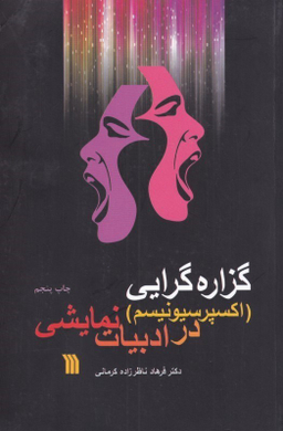 گزاره‌گرایی (اکسپرسیونیسم)