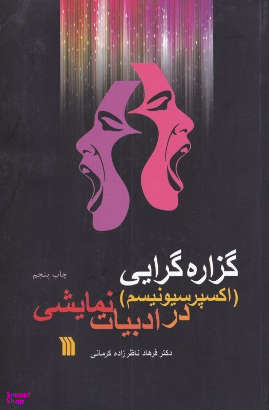 گزاره‌گرایی (اکسپرسیونیسم)