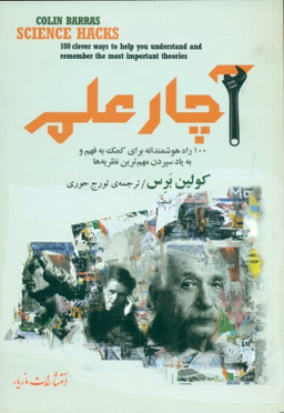 آچار علم